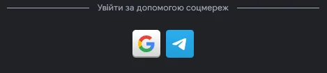 Кнопки входу до ВІП казино через акаунти соцмереж під формою авторизації